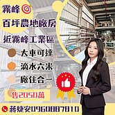 🍎．霧峰四德路旁大車可達百坪農地廠房