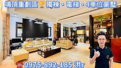 專🔥埔頂重劃區🏆獨棟•電梯•4車位豪墅