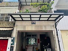 近正義車站,文山特區溫馨裝潢車庫透天