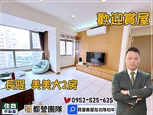 ⚡❤️永和長隄高樓2房⭕⭐️住商陳柏年