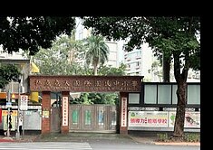 立人國際中小學電梯4房洽彭小姐0917629799