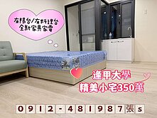 逢甲大學*精美小宅*有陽台√有料理台√新家具家電√