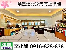 431榮星建北採光方正鼎佳