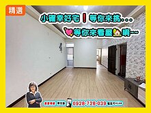 【急售價超殺】光華國中3房+頂樓鐵皮屋美寓