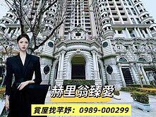 獨家找芊妤🍁赫里翁臻愛1+1附車位高樓層視野戶