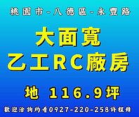 ✨ 永豐路｜大面寬乙工廠房✨（專約）