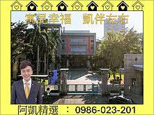 巨蛋R15#透天雙車墅#左營國中學區