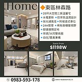 📍 林森路 ×奈良風 × 稀有高樓三房車位戶