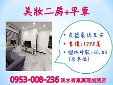 便宜★可以買※【蒙德里安】美妝2房+平車