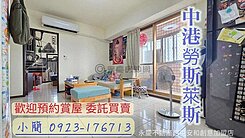 小簡推案>臺灣大道門牌【中港勞斯萊斯】低總價大2房