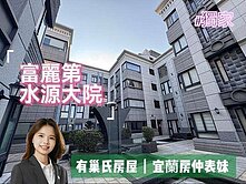 🌟獨家🌟冬山低總價高CP平面車位2房華廈