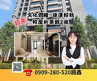 🌟✅文化潤隆|捷運輕軌|輕屋齡景觀2房✅