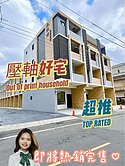 🌟獨家🌟大降價✨蘇澳馬賽國小絕版戶全新6房店住