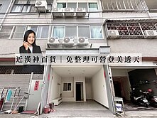 永慶AB⚡漢神百貨免整理可營登美透天(可分層出租)