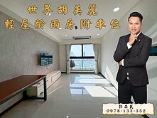 質感輕屋齡電梯宅–湖美民權精華區『小家庭首選』