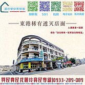 盧麗玲-鄰東港大橋近華僑市場★稀有透天店面