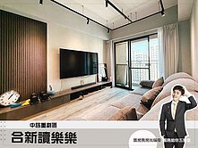 中路重劃區【合新讀樂樂】質感生活日光宅