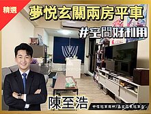 【中信冠軍Real推薦】夢悅城玄關兩房平車