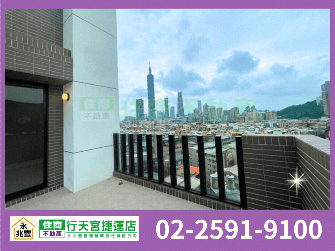 永兆豐團隊🏆信義誠家高樓露台戶