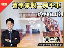 【中信Real推薦】喜市前區３房海景直達平面車位