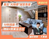 新光重劃區&中國醫｜精緻裝潢｜大樓價買黃金透店