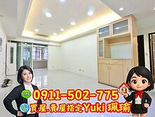 🎀中和頂天立地~邊間有裝潢3房車📍Yuki珮瑜