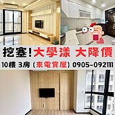 天啊! 大學漾社區只要 3房中高樓視野宅+充電車位