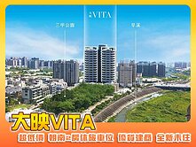 秀Ｕ❤️激推全新大映VITA朝南2房+休旅車位～