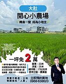 轉身就是地主🏡 一坪免兩萬