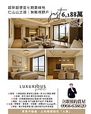 超新超便宜七期夏綠蒂仁山山之道無敵視野戶新光遠百