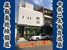 正面育德綠園道|最有質感的7米2大面寬4房透天住店