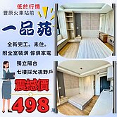 豐原市中心-全新交屋-精品裝潢附傢俱及家電#即入住