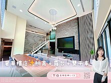 【高雄茵娜🫧CE】新奢華樓店✨挑高+露台+雙平車