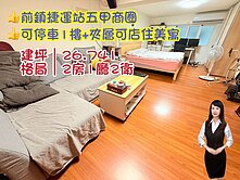 💝 ★R5前鎮捷運站五甲商圈可停車1樓+夾層美寓