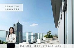 ⭐️專賣遠雄THE ONE⭐️超高樓海景豪宅