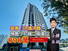 免900萬🔴安南預售｜河睦可隔二房+車位｜找小健