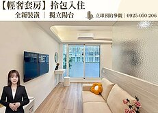 🏡 心動不如行動｜全新裝潢溫暖套房，等你住進來