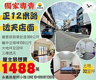 專任#大地坪店面#正12米路上#原屋主一手屋