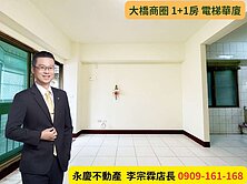 永慶宗霖│大橋商圈│近奇美醫院│1+1房華廈