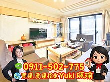 🎀板橋幸大輝皇邊間3房車📍Yuki珮瑜