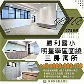 🚨勝利國小學區・三房美寓釋出！