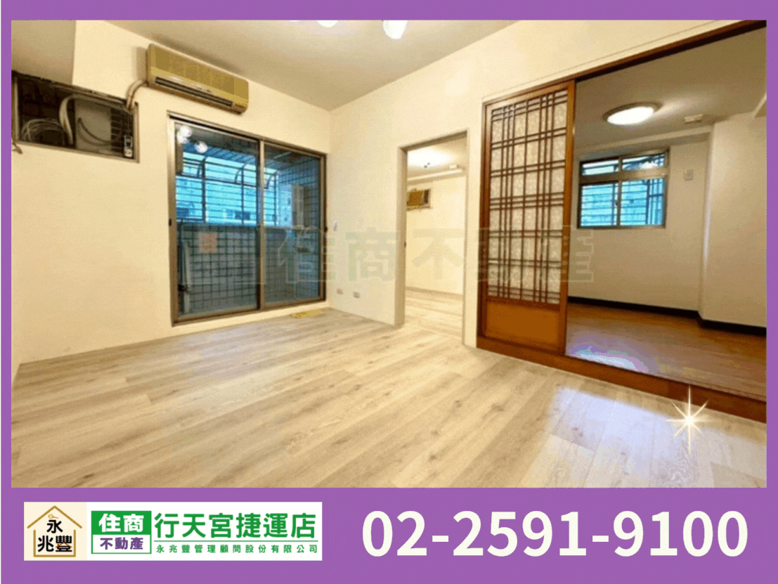  永兆豐團隊🏆正兩房美妝小資首選