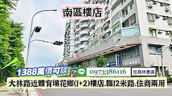 南區近體育場花鄉1+2樓店面.附一車位.價可談