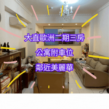 【住商吉林】大直歐洲二期三房