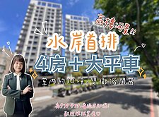 🌊【水岸豐閣】四房＋平車｜高樓、河景、土庫商圈✨