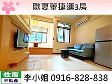 315(專賣)捷運旁電梯3房