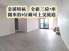 楊梅交流道、瑞原國中👉全新未住過~三房車