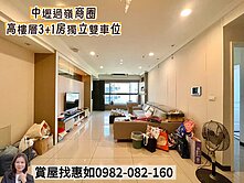 惠如推❤️中壢過嶺商圈次頂樓3+1房獨立雙車位