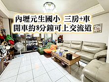 元生國小、內壢國中、內壢火車站👉美三房+車