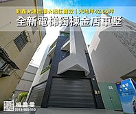 鉅鑫★全新電梯獨棟大地坪金店車墅✨蓮池潭旁唯一釋出